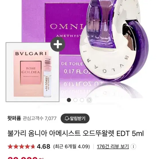 미개봉) 불가리 옴니아 아메시스트 5ml 미니어쳐