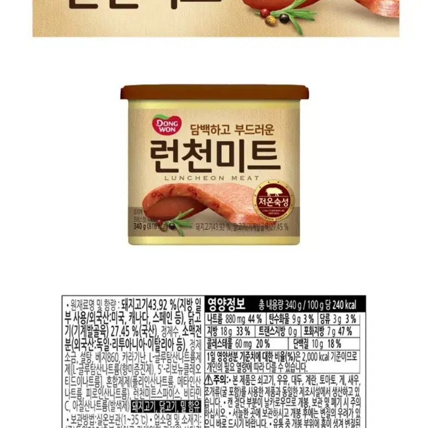 동원런천미트 340GX24캔 46290원 동원햄