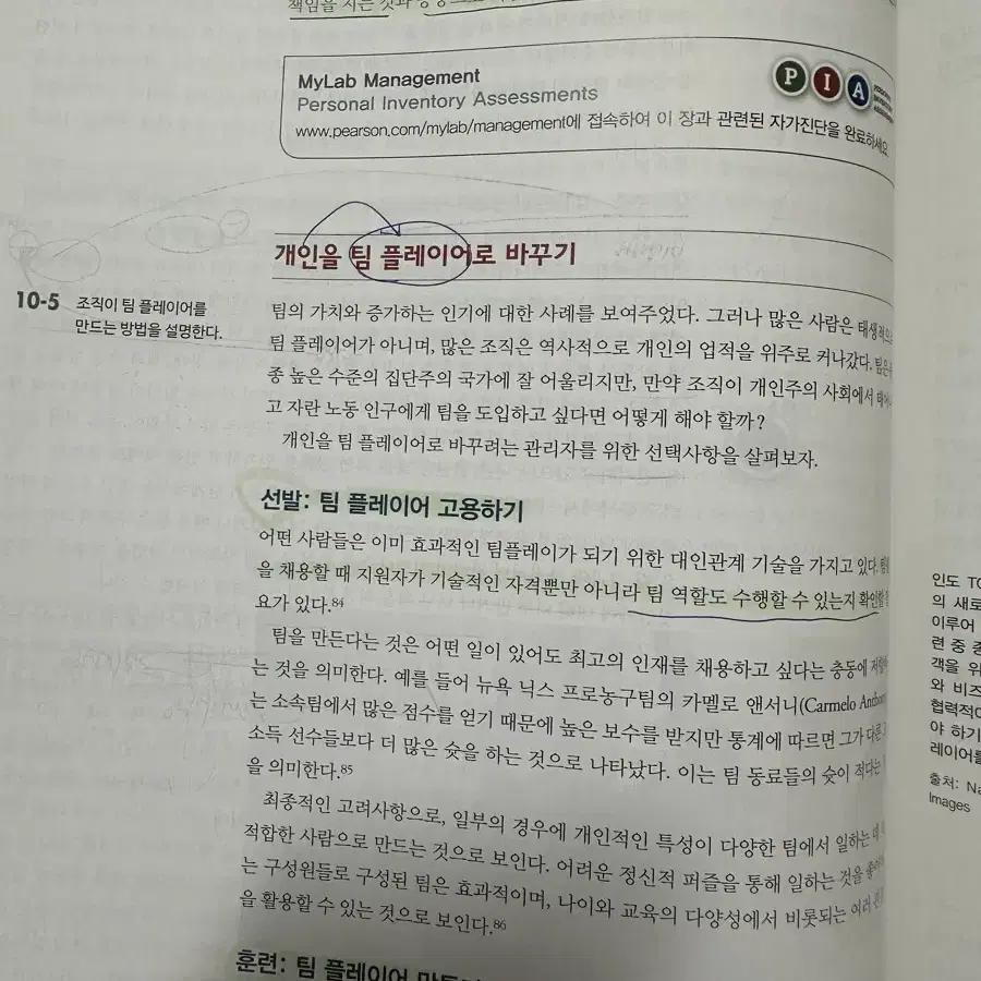 Pearson Stephen P. Robbins 조직행동론 교재