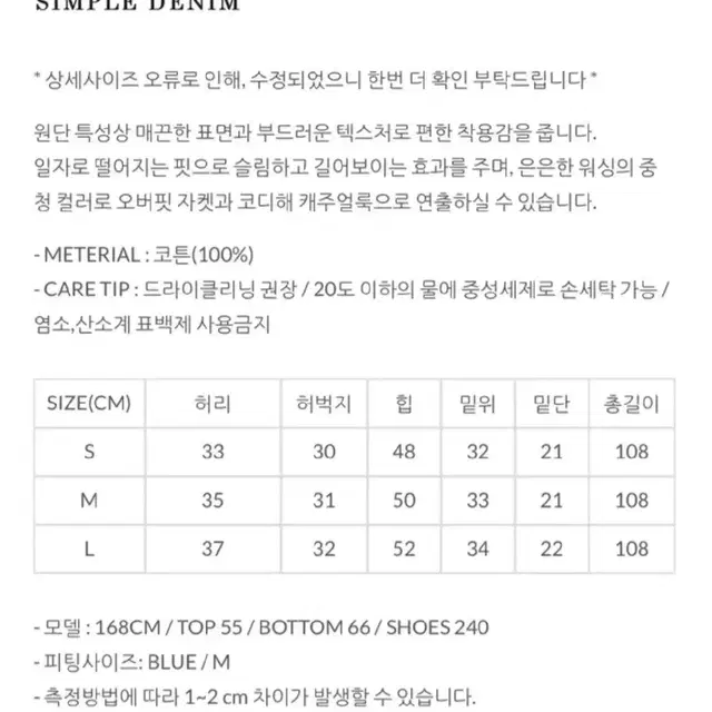 그루밍노트 노티드 어그스트 중청 데님 S