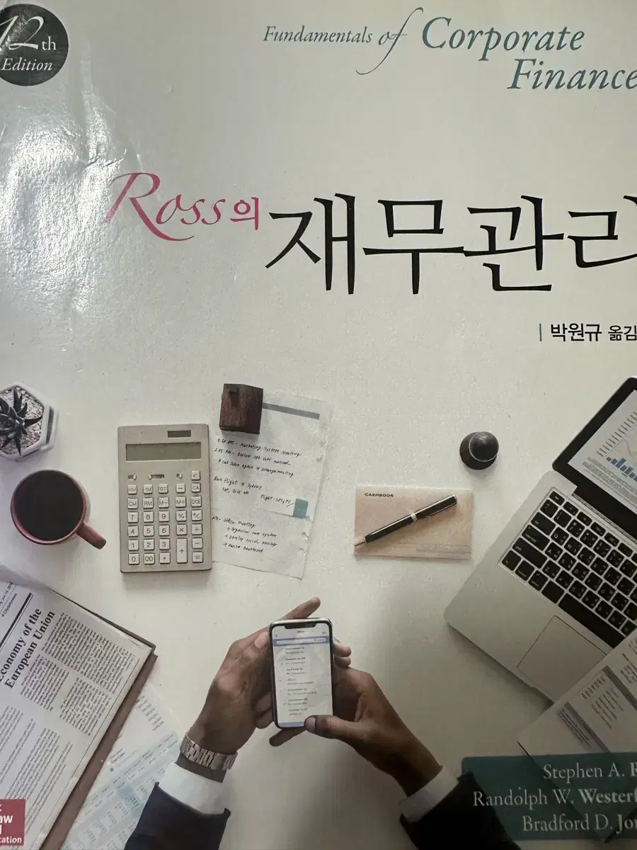 Ross의 재무관리 교재