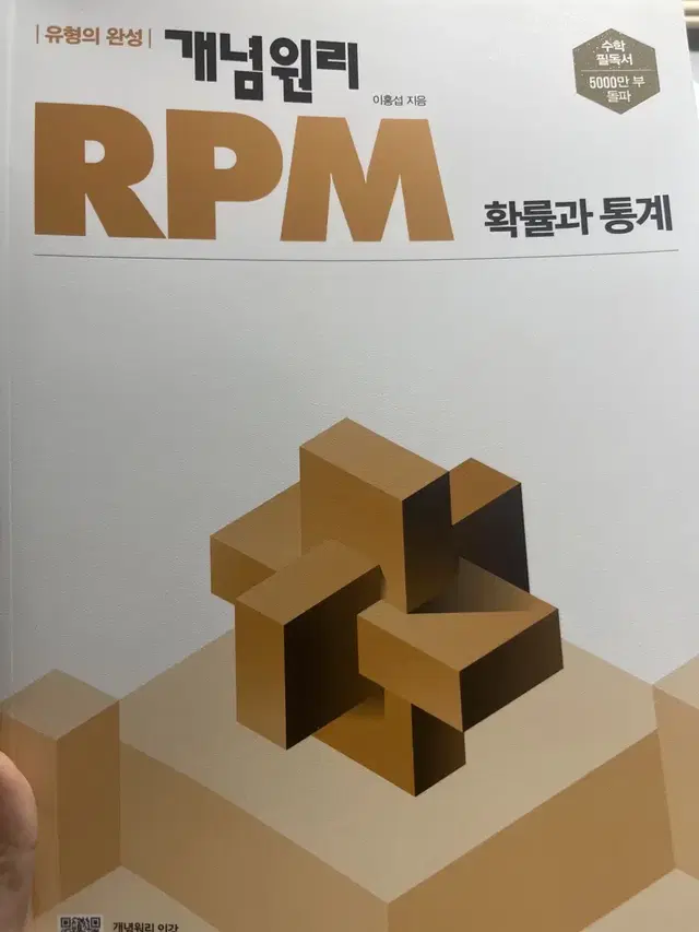 RPM 확률과 통계