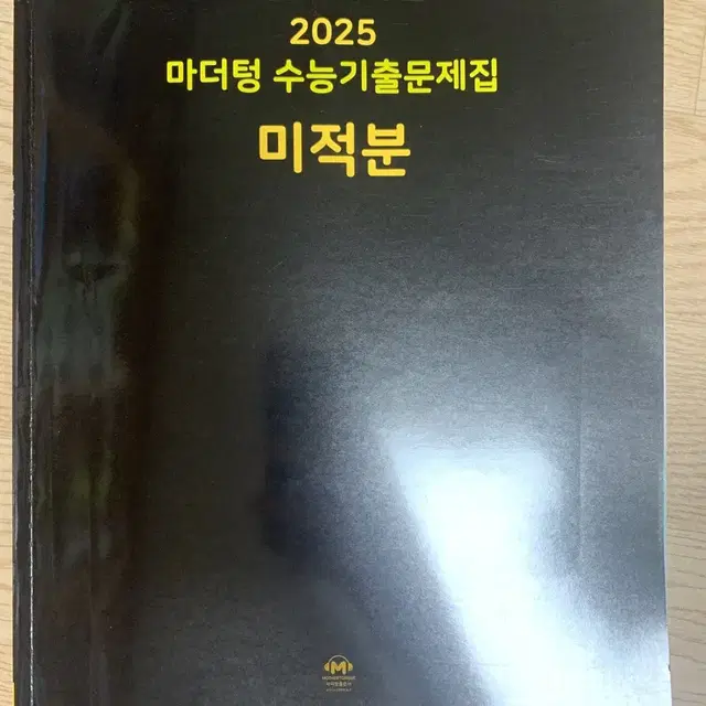 2025 마더텅 미적분