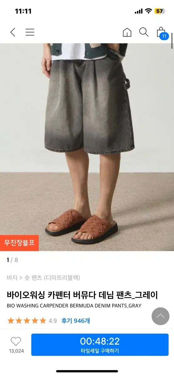 무신사 버뮤다 팬츠