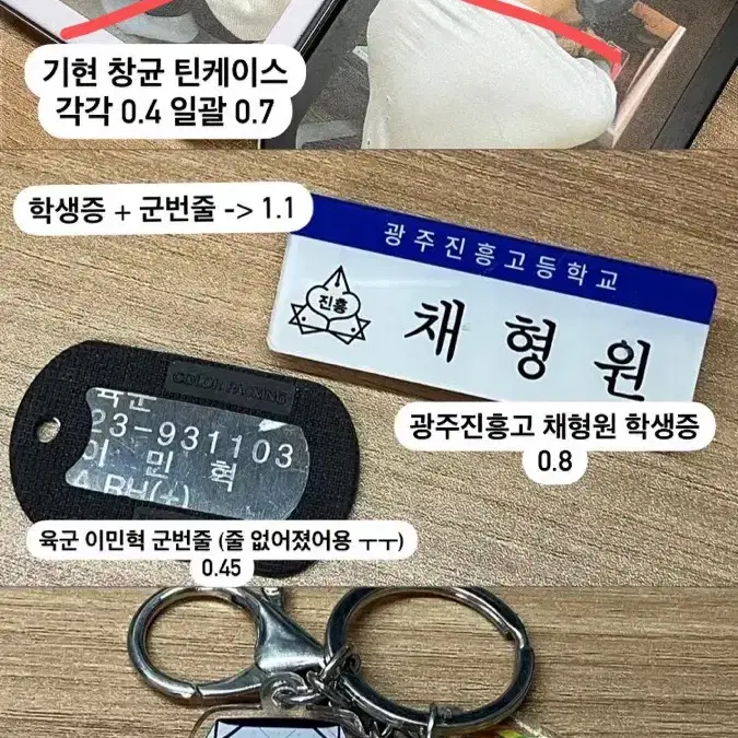 몬엑 포카 개봉앨범 학생증 군번줄 틴케이스 키링 판매해용