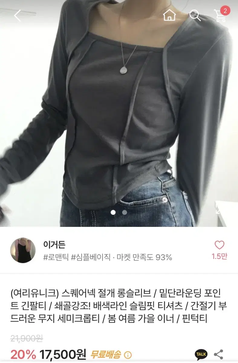 에이블리 스퀘어낵 절개 롱슬리브 먹색