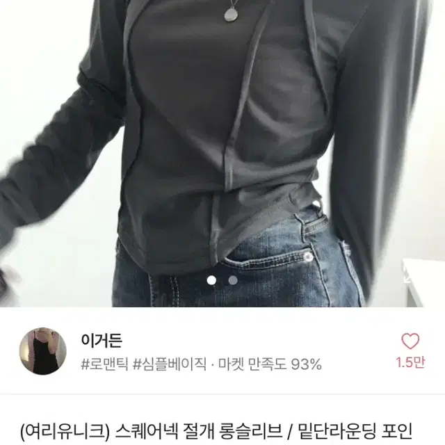 에이블리 스퀘어낵 절개 롱슬리브 먹색