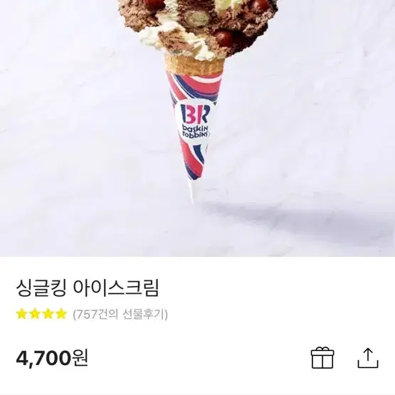 배스킨라빈스 기프티콘 원가 4700