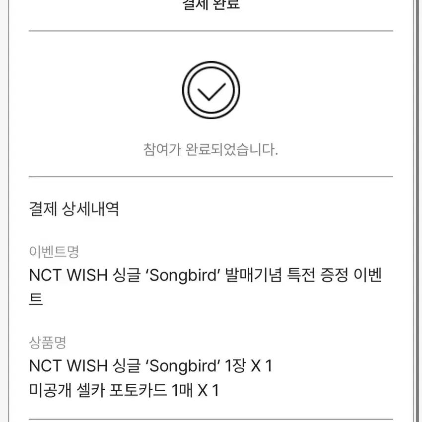 엔시티 위시 송버드 미공포 메이크스타 분철 료 재희 nct wish