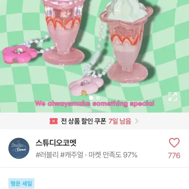 딸기소다키링