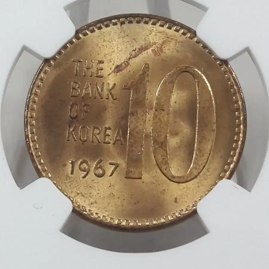 1967년 한국은행 10원 NGC MS 64 미사용 주화