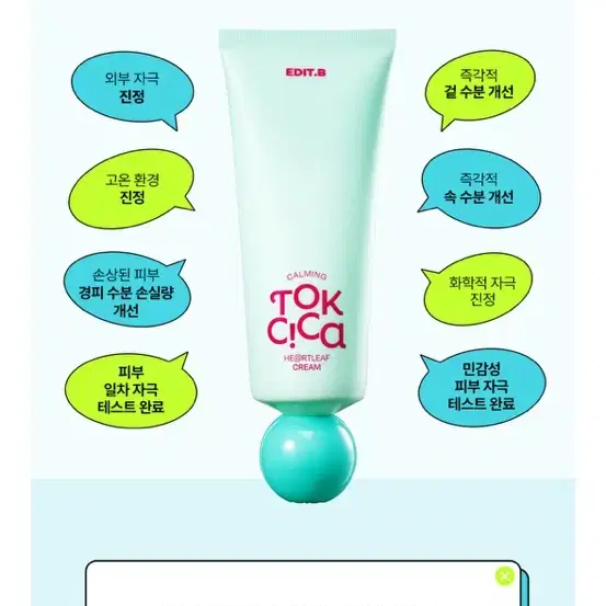 (새상품) 에딧비 진정 톡 시카 어성초 크림 100ml