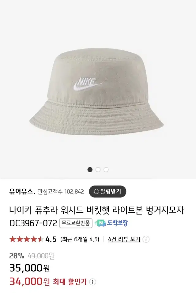 나이키 표추라 워시드 버킷햇 라이트본 벙거지모자 DC3967-072