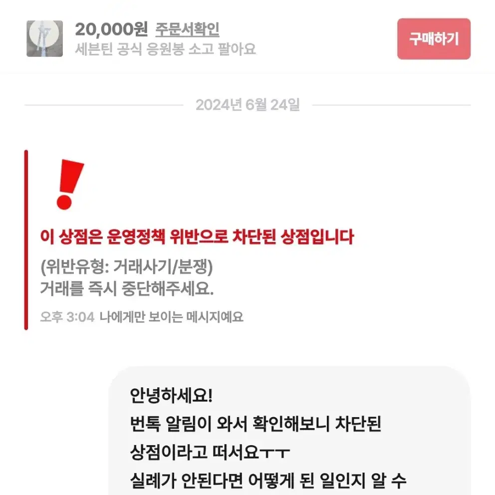 사기 판매자 박제 세븐틴 공식 응원봉 소고 비더썬 캐럿랜드