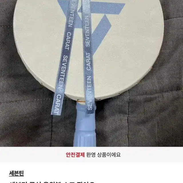 사기 판매자 박제 세븐틴 공식 응원봉 소고 비더썬 캐럿랜드