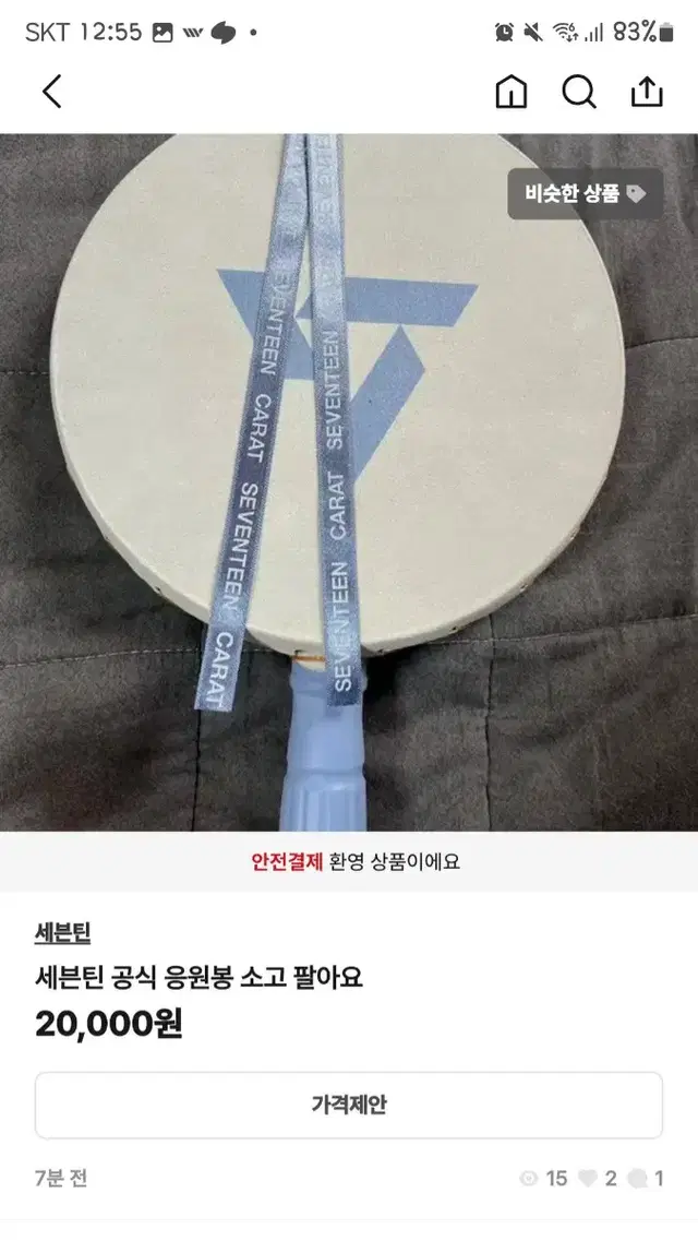 사기 판매자 박제 세븐틴 공식 응원봉 소고 비더썬 캐럿랜드