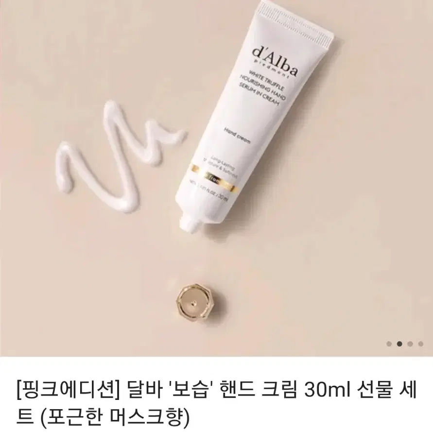 달바 화이트 트러플 너리싱 핸드 세럼 인 크림 30ml