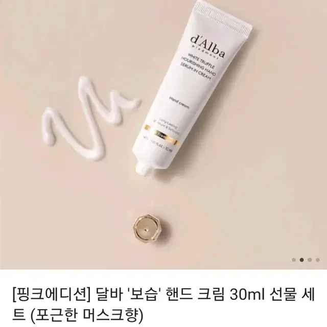 달바 화이트 트러플 너리싱 핸드 세럼 인 크림 30ml