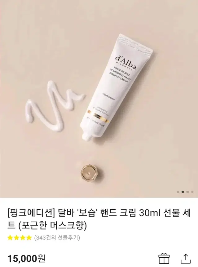 달바 화이트 트러플 너리싱 핸드 세럼 인 크림 30ml