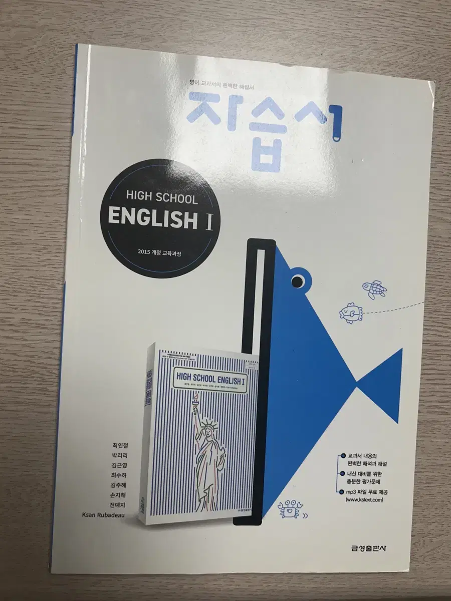 고등영어1 자습서 금성 최인철