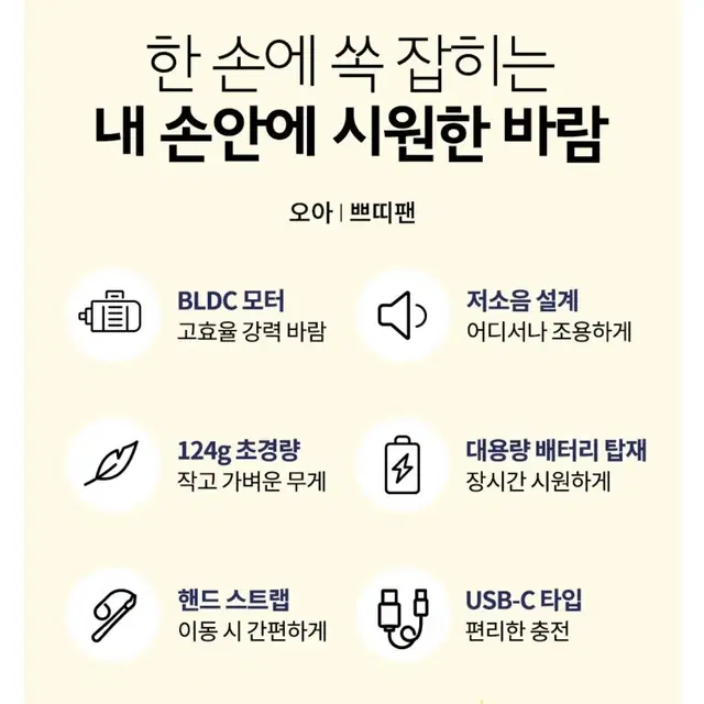 귀여운 핸드선풍기