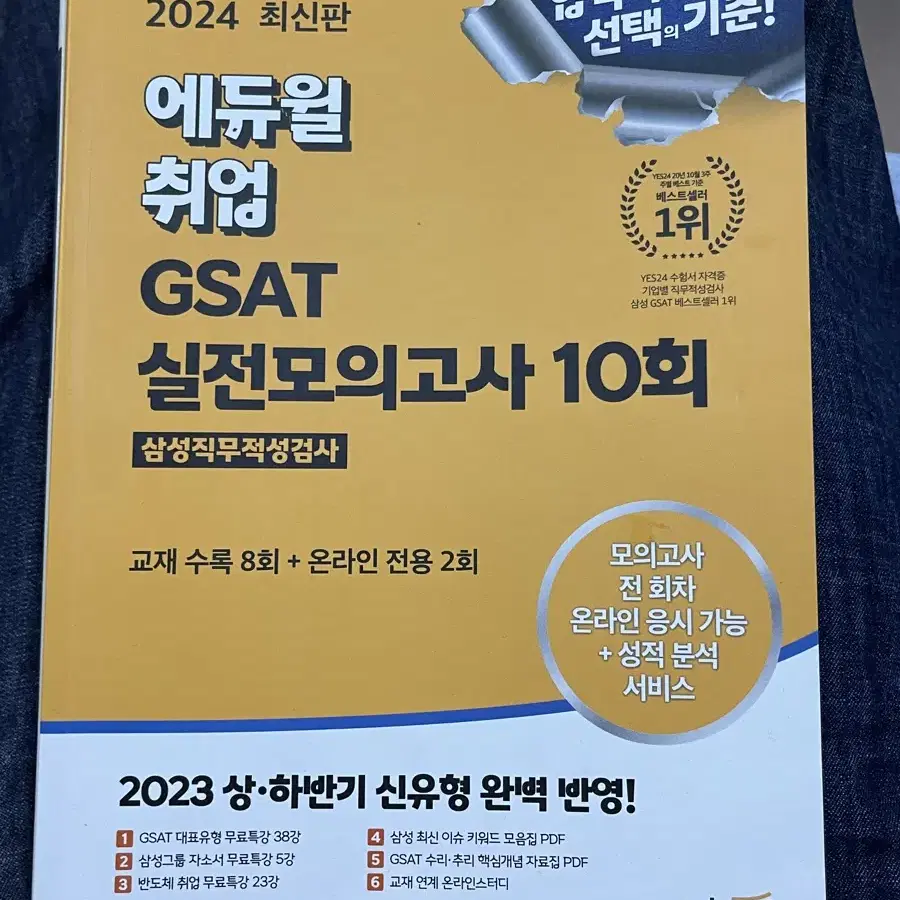 에듀윌 해커스 GSAT 삼성 지삿 실전모의고사 하양이 파랑이