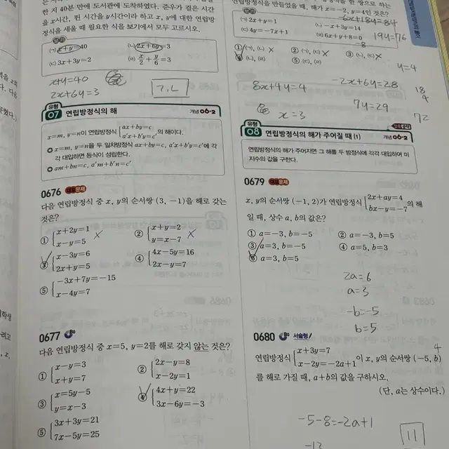 중2-1 라이트쎈 수학 문제집