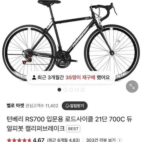 rs700 로드자전거 대차