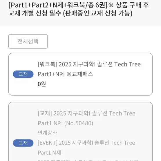 이훈식 선생님 솔텍 솔루션테크트리 앤제 워크북 팔아요