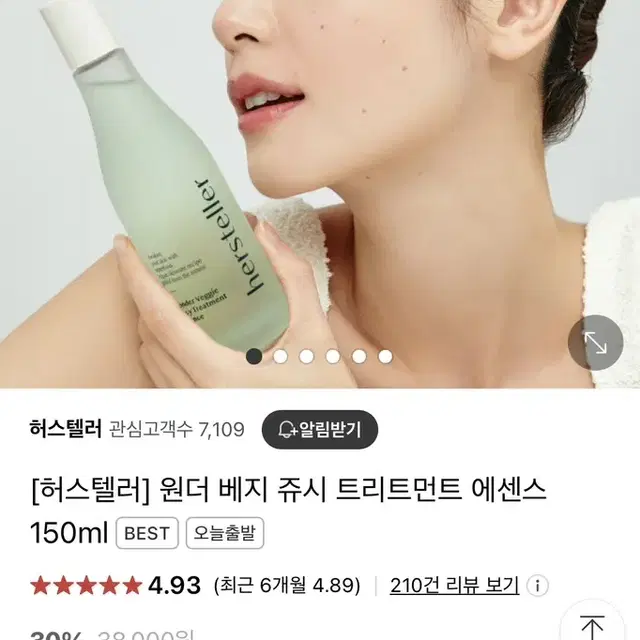 (새제품)허스텔러 원더 베지 쥬시 트리트먼트 에센스 150ml