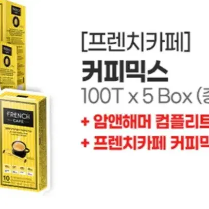 남양프렌치카페커피믹스510T+사은품17차OR암앤해머치약41894원