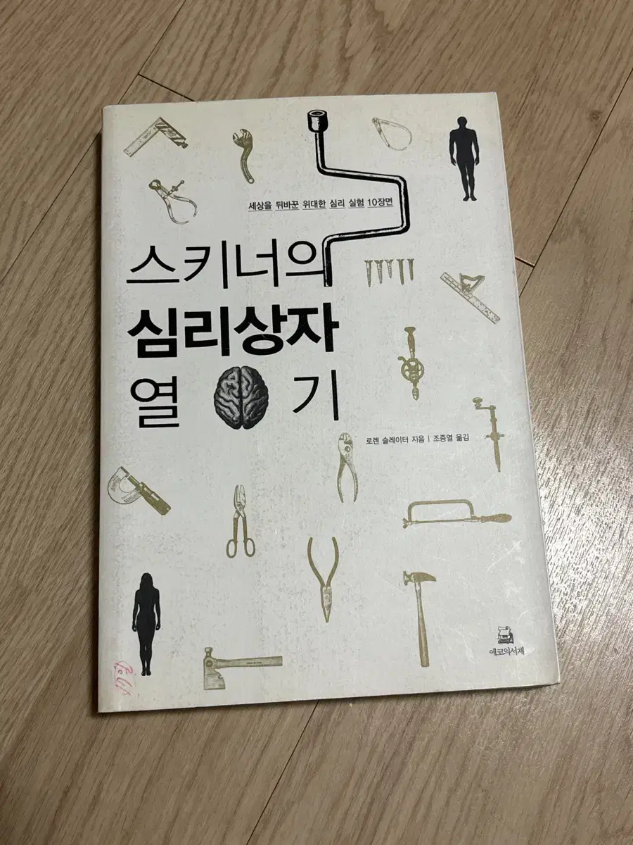 스키너의 심리상자 열기