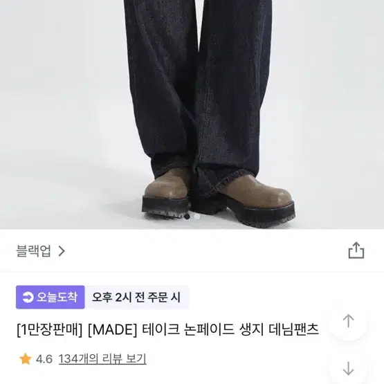 블랙업 생지팬츠 s