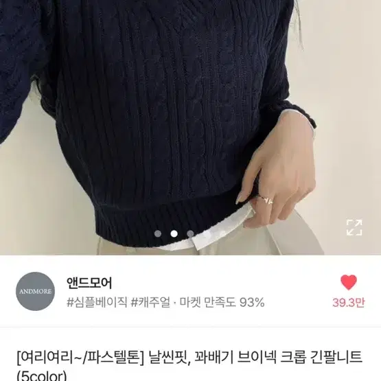 앤드모어 브이넥 크롭 긴팔니트