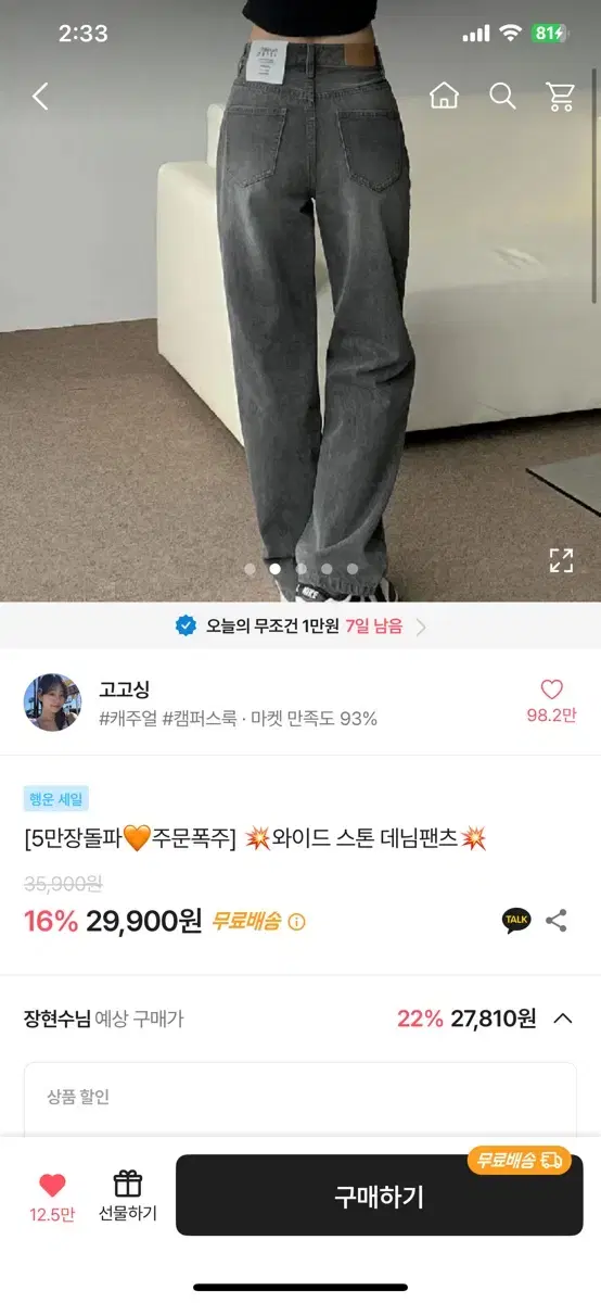 고고싱 와이드 다크스톤 색상 데님팬츠