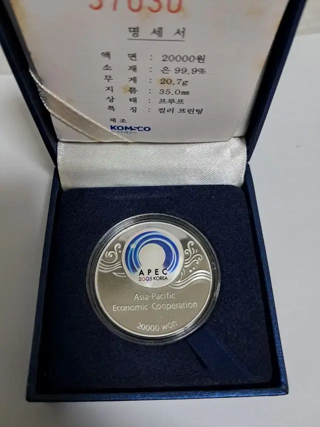 2005년 APEC 정상회의  기념주화  은화99,9