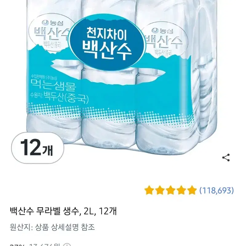 농심백산수생수2Lx12개 5900원 1병741원단가