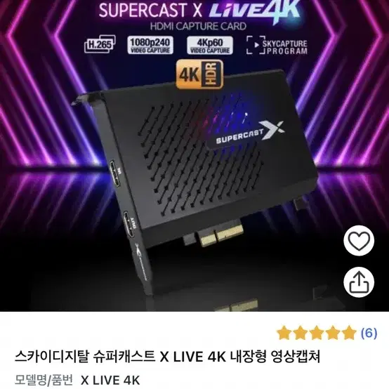 스카이지탈 슈퍼캐스트 live 4k (내장형)