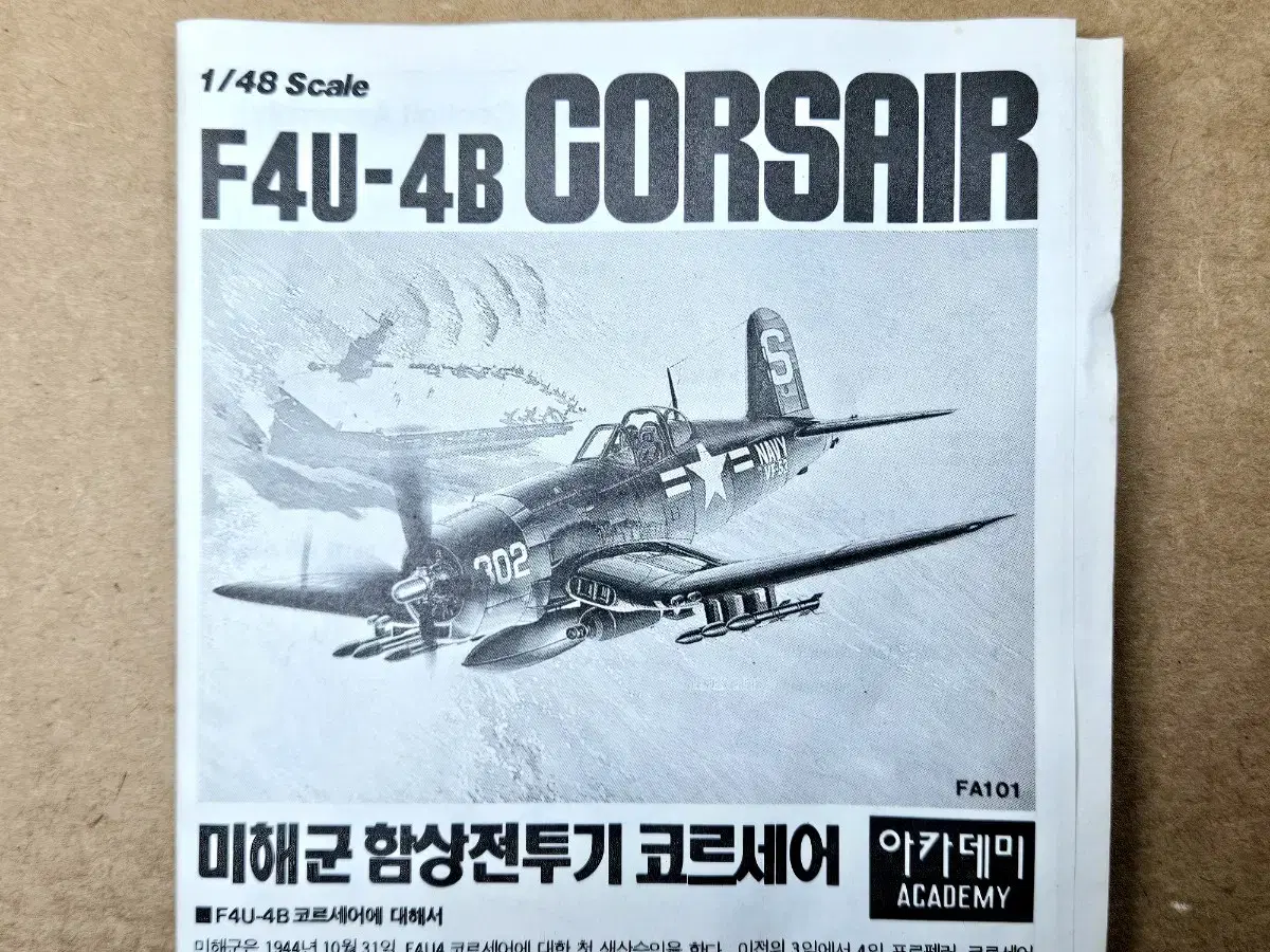 Unboxed [Academy] 1/48 F4U-4B Corsair US Navy Littoral Combat Ship