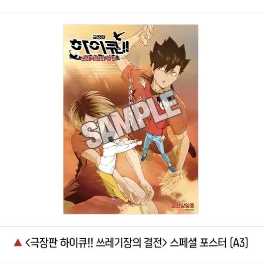 하이큐 극장특전 켄마,쿠로오 포스터