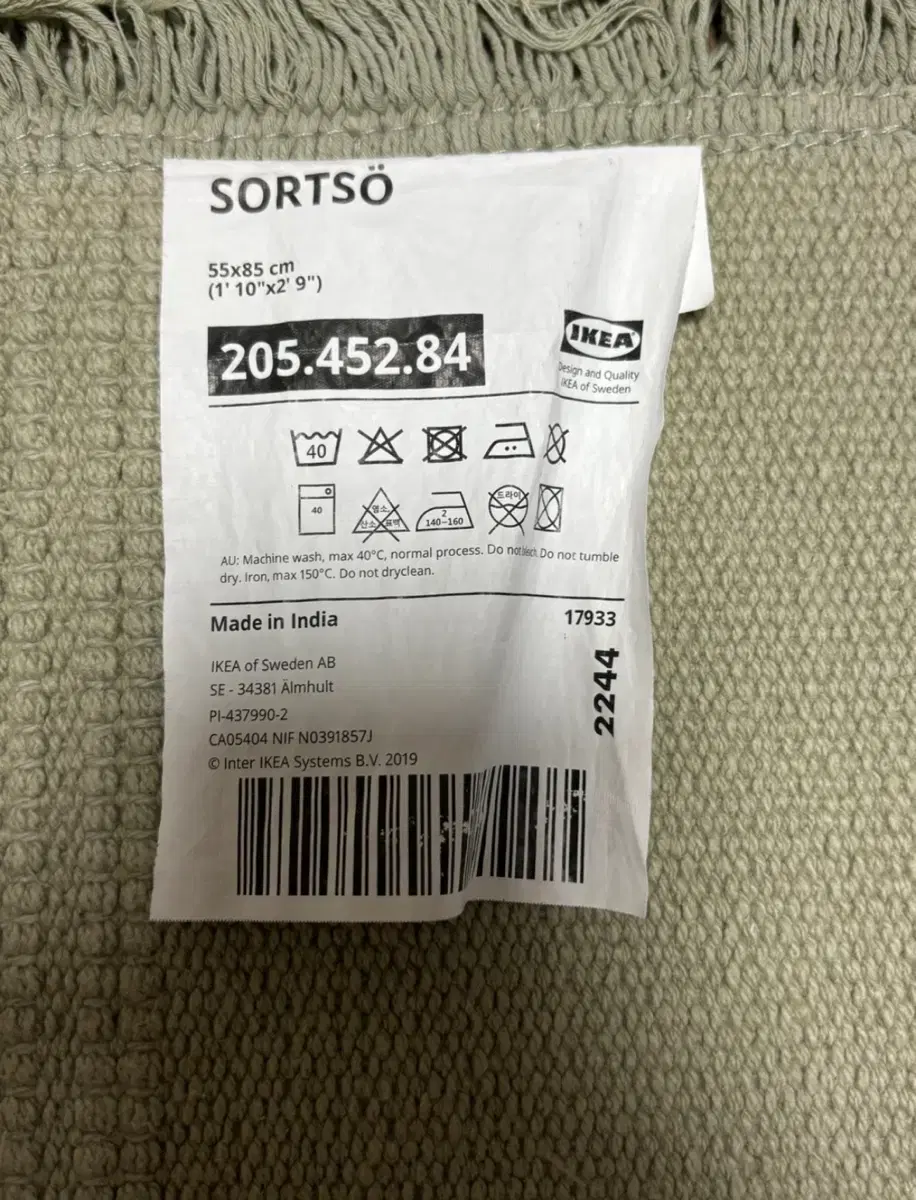 이케아 러그 그린 소르트쇠 sortso