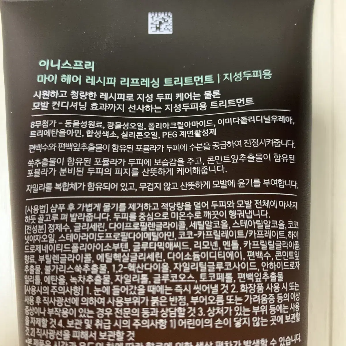 이니스프리 마이 헤어 레시피 리프레싱 트리트먼트 지성 두피용