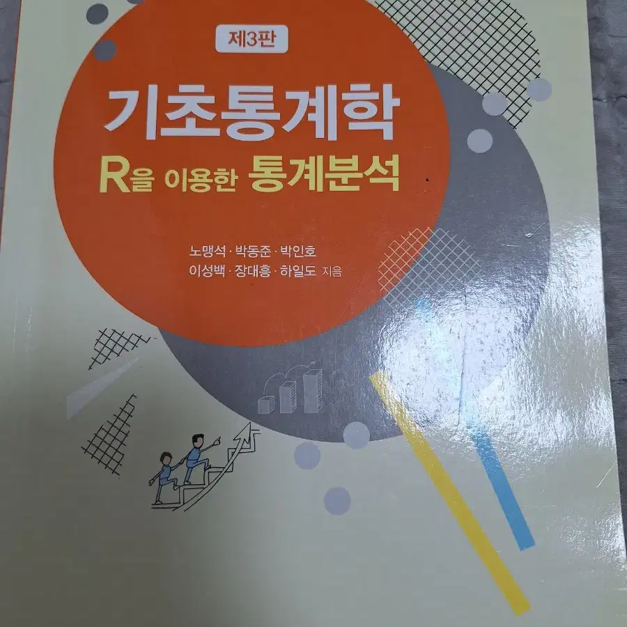 자유아카데미 기초통계학 교재 판매합니다.