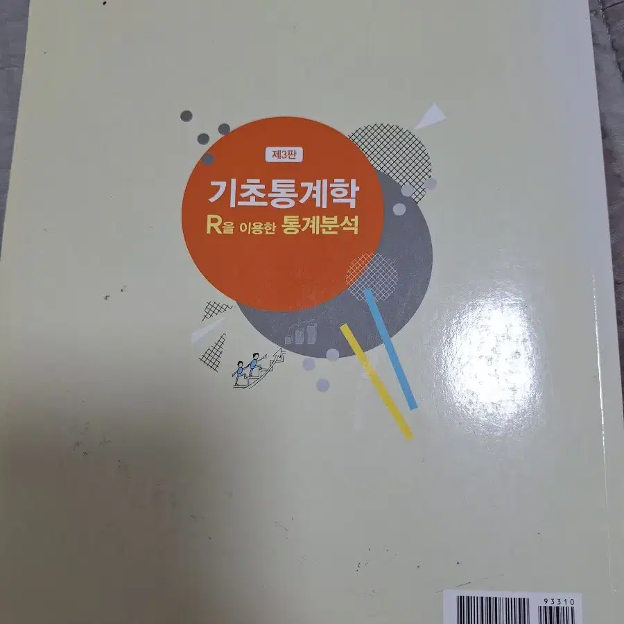 자유아카데미 기초통계학 교재 판매합니다.