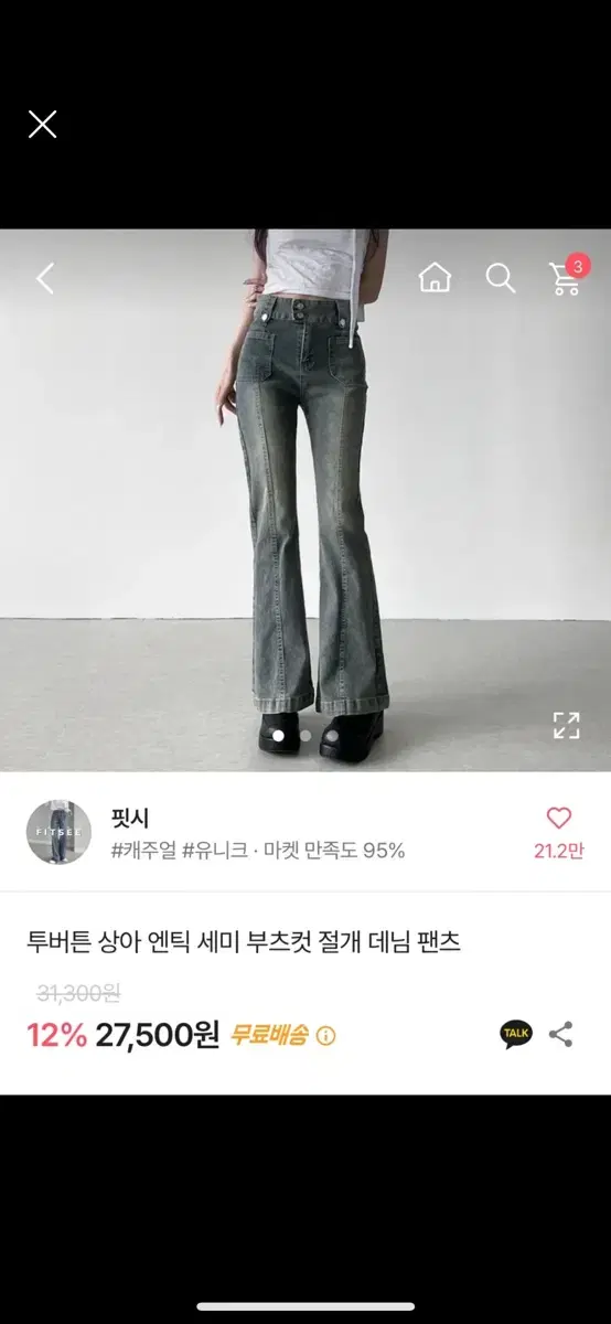 투버튼 절개 데님 팬츠