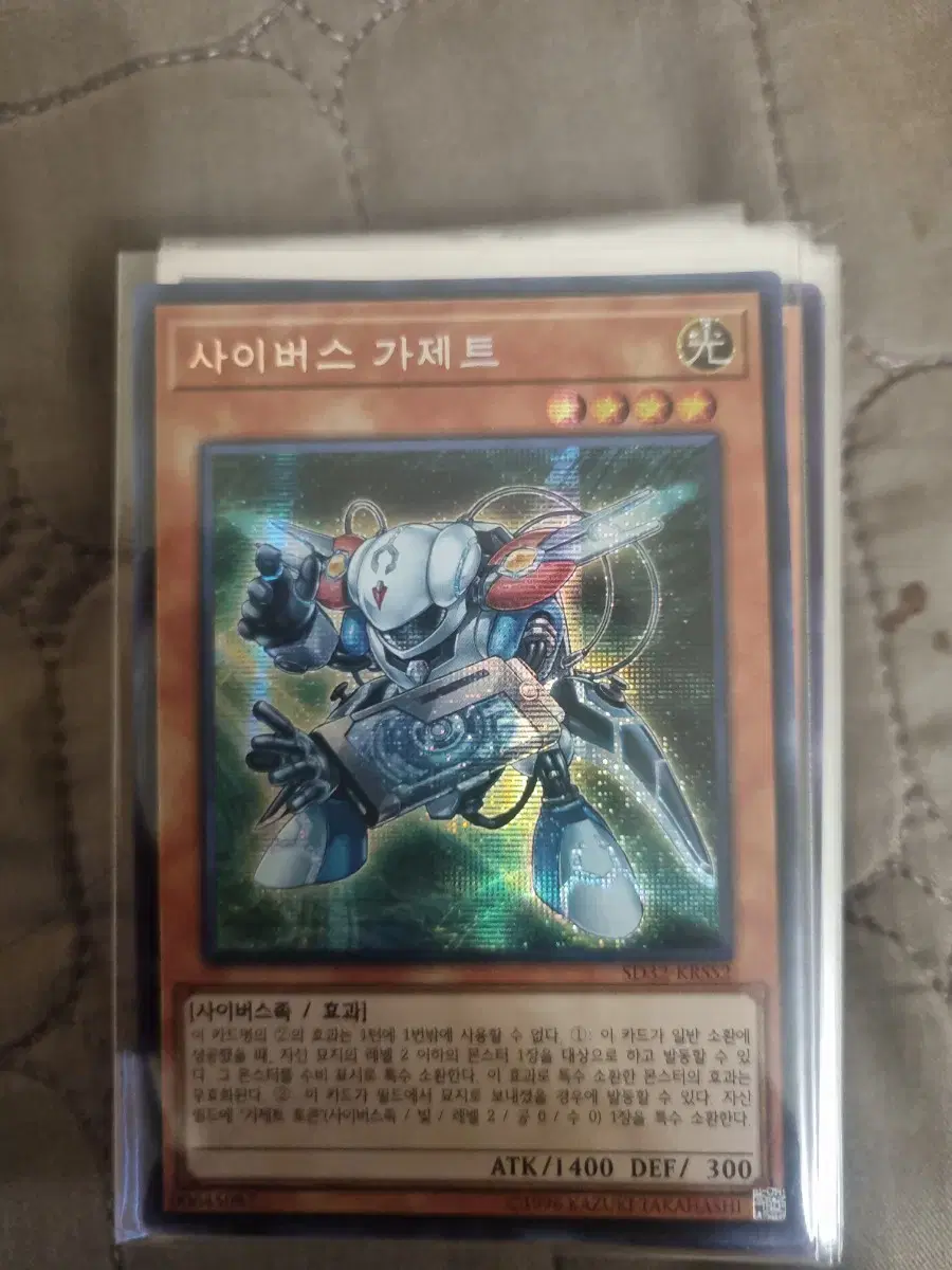 Yu-Gi-Oh Cybers Gadget Secret Rare 0.05