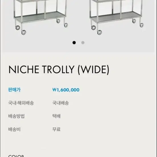 Bfd 트롤리 NICHE TROLLY (WIDE) 니치 트롤리 | BFD