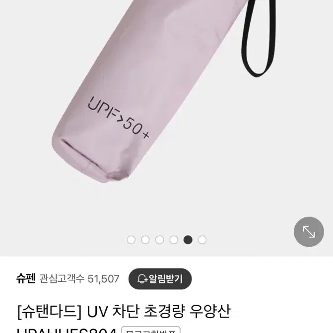 슈펜 UV 차단 초경량 우양산