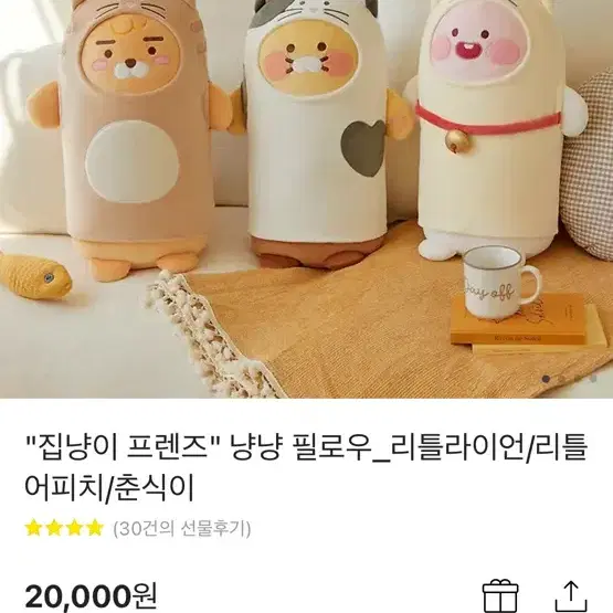 춘식이 필로우 집냥이 프렌즈