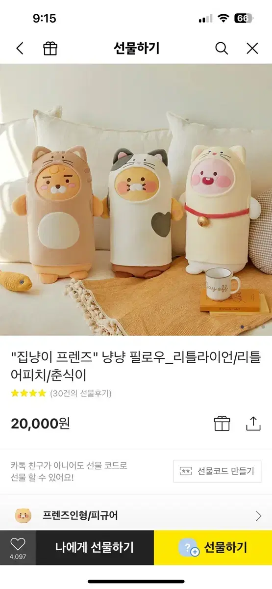 춘식이 필로우 집냥이 프렌즈